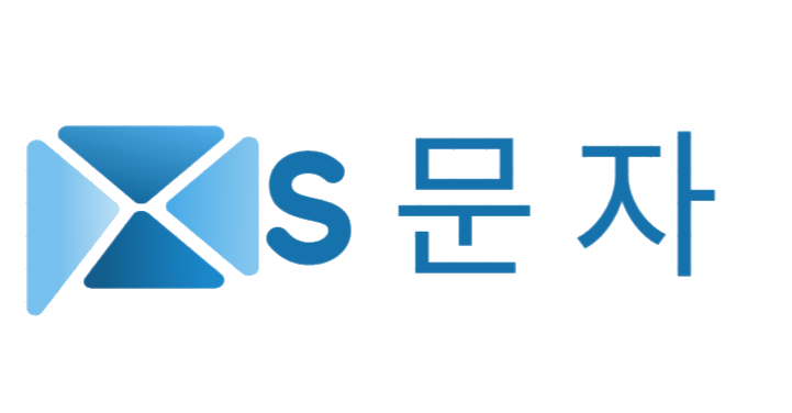 S문자